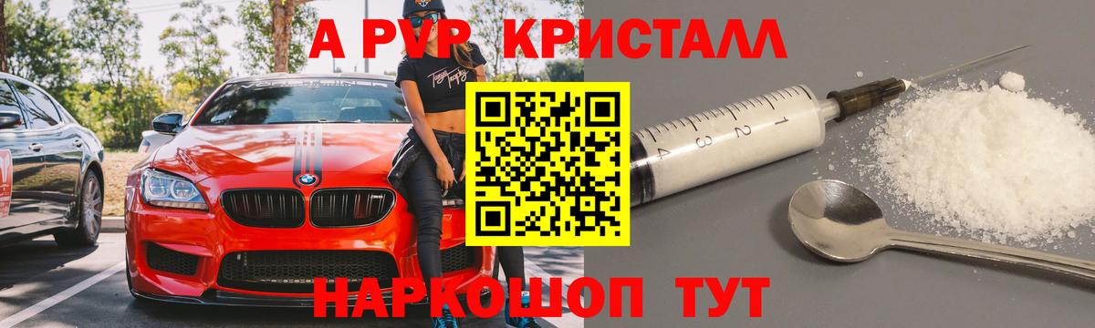 сколько стоит  Alpha PVP крисы CK  Alpha-PVP Соль  A-PVP  Вход с VPN  Брянск 