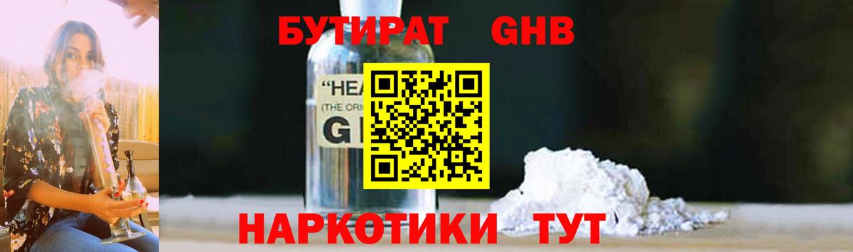 БУТИРАТ вода  Бутират  Брянск  Вход с VPN 