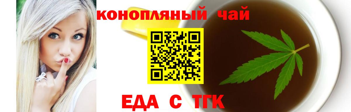 Еда ТГК марихуана Брянск