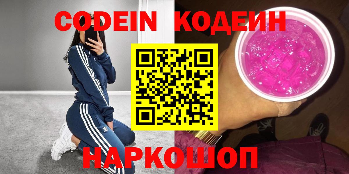 Брянск  Codein напиток Lean (лин)  Вход с VPN 