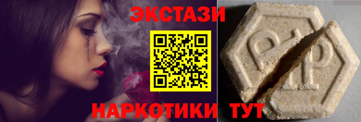 Экстази  Ecstasy Cube  Вход с VPN  Экстази XTC  Брянск 