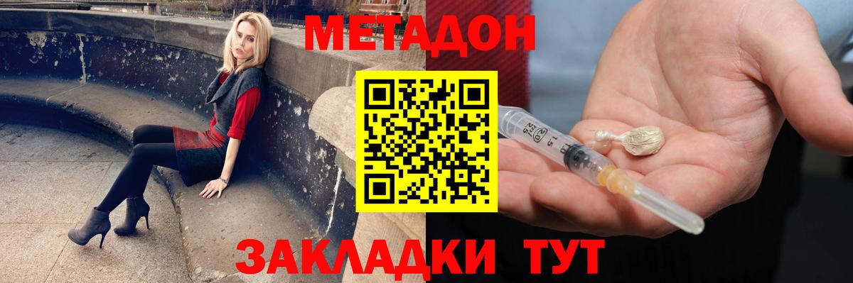 МЕТАДОН methadone Брянск
