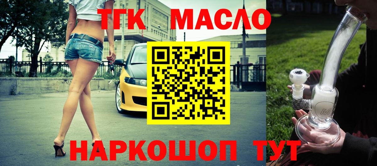 Дистиллят ТГК THC oil Брянск
